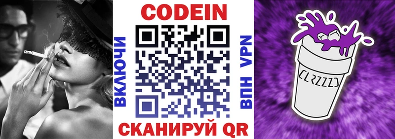 Кодеин Purple Drank Гороховец